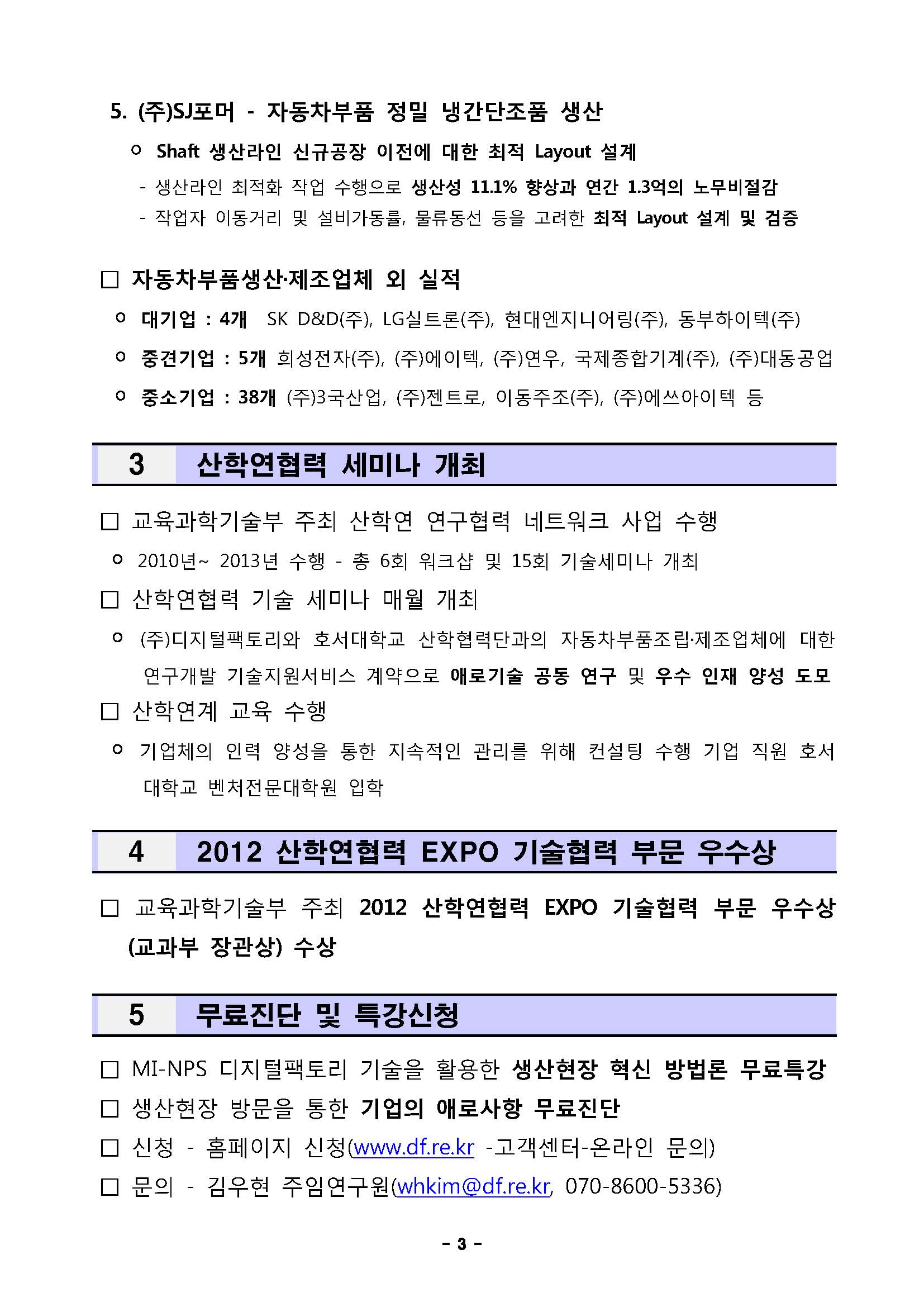 자동차부품협동조합 조찬세미나 자료_페이지_3.jpg