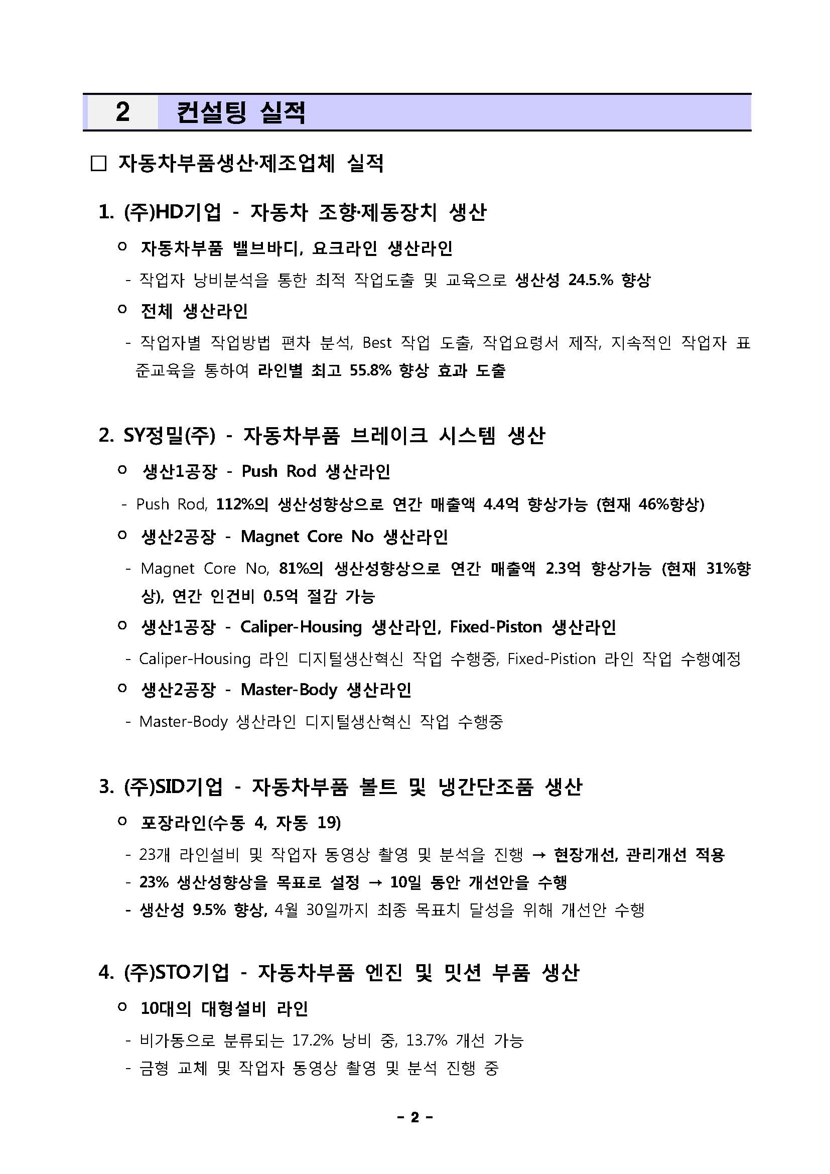 자동차부품협동조합 조찬세미나 자료_페이지_2.jpg