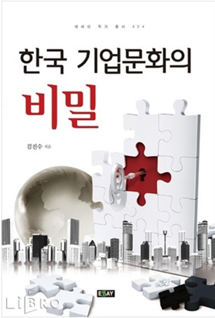 한국기업문화의비밀.png