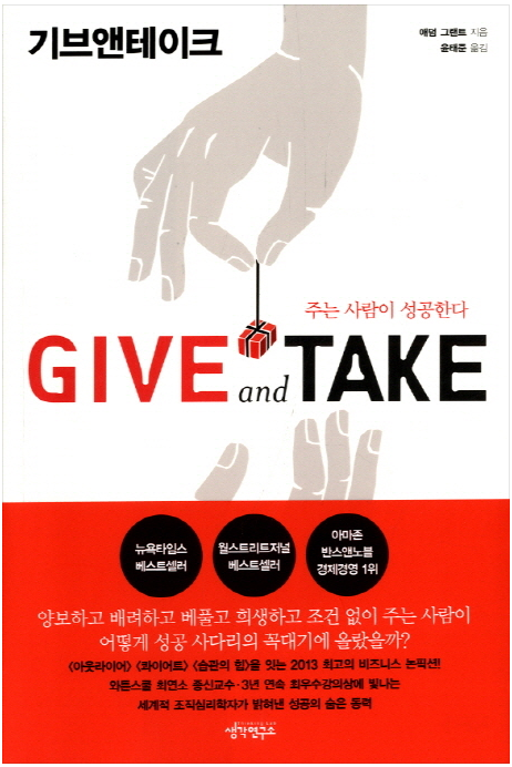 기브앤테이크.PNG