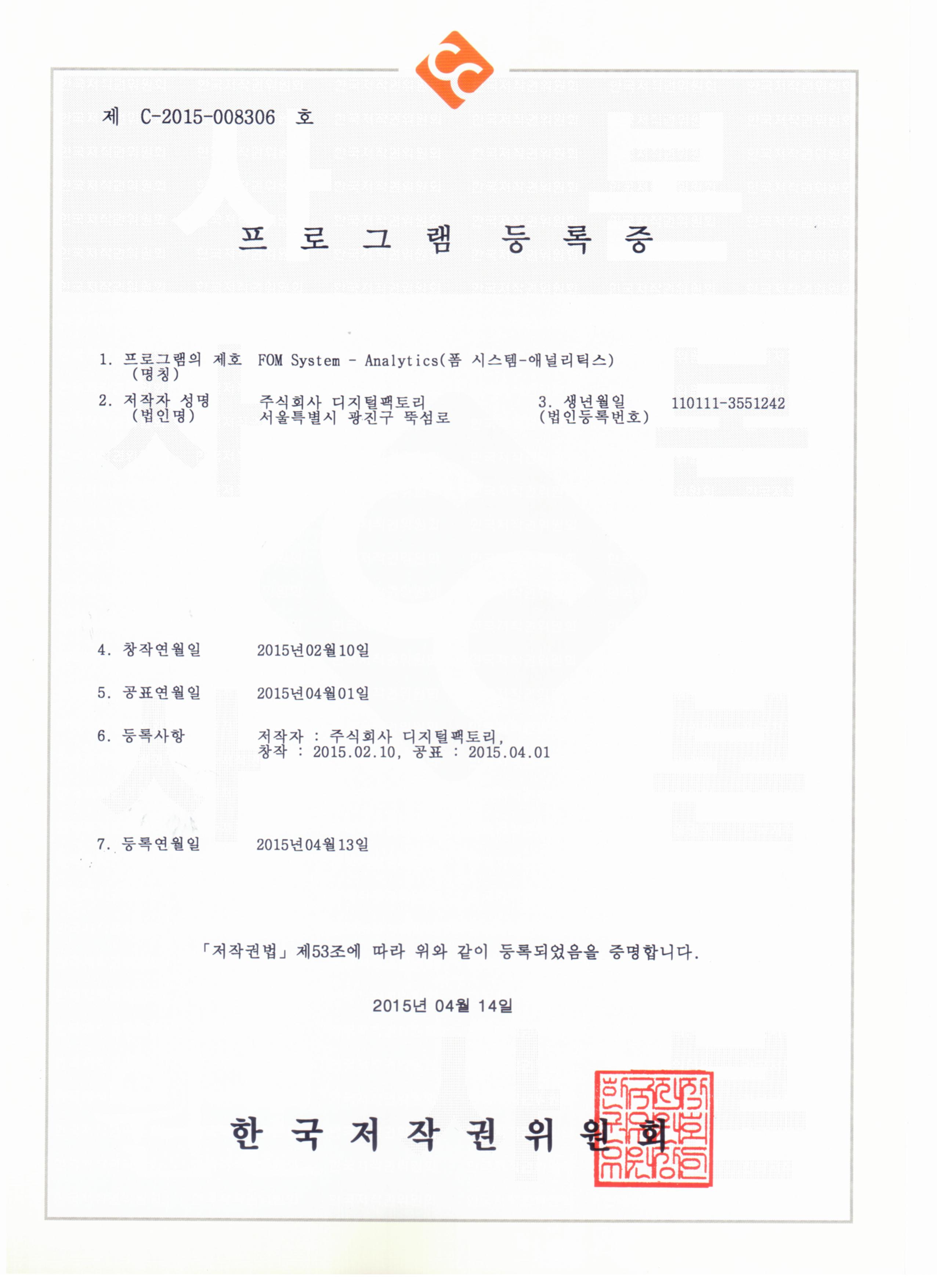 프로그램 등록FOM System-Analytiecs.jpg