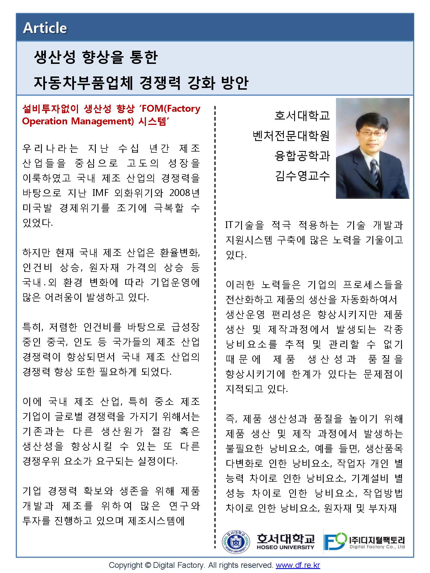 DF Newsletter-2015(호서대학교-중견련)_페이지_10.jpg