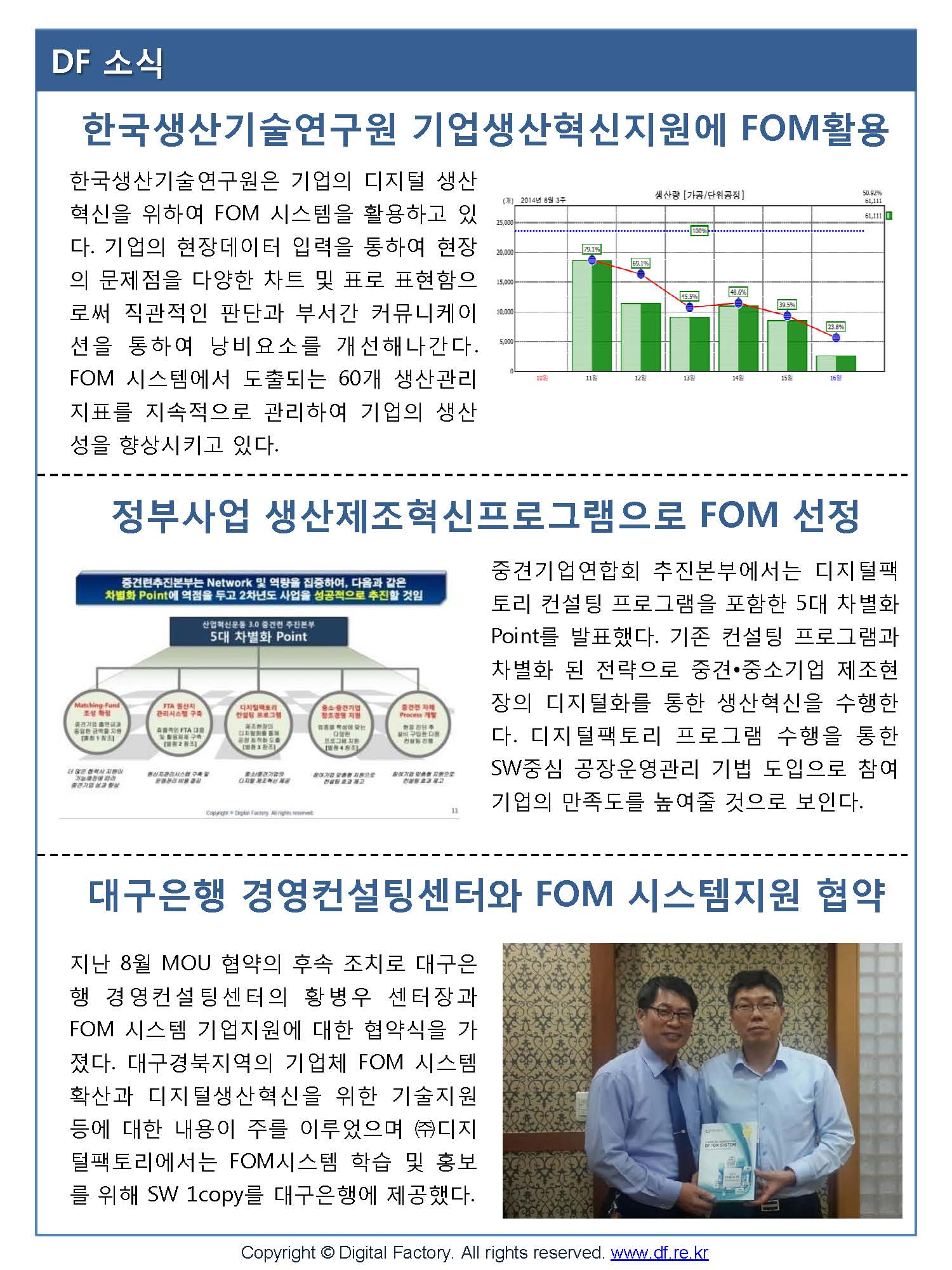 DF Newsletter-2015(호서대학교-중견련)_페이지_07.jpg