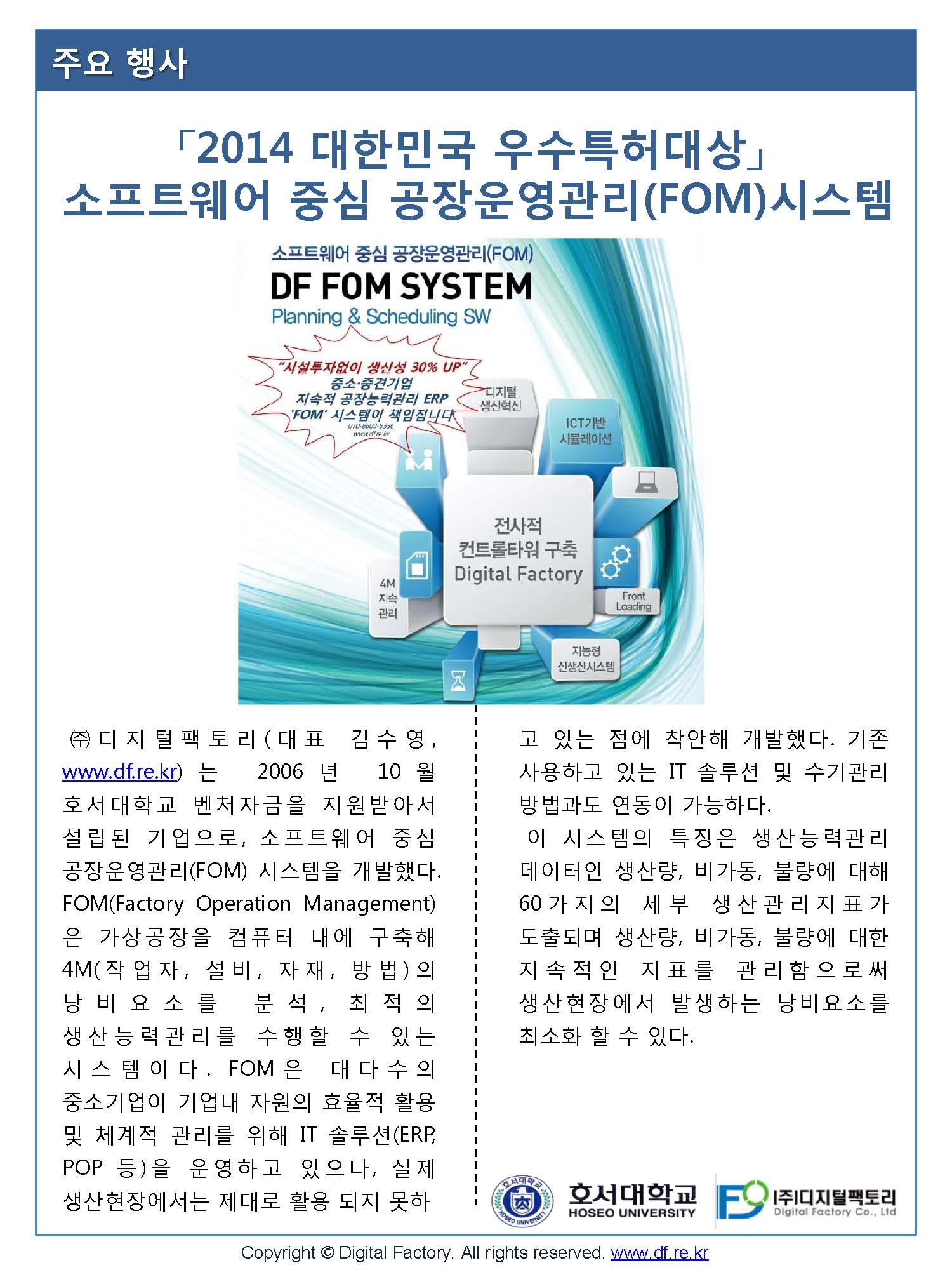 DF Newsletter-2015(호서대학교-중견련)_페이지_03.jpg
