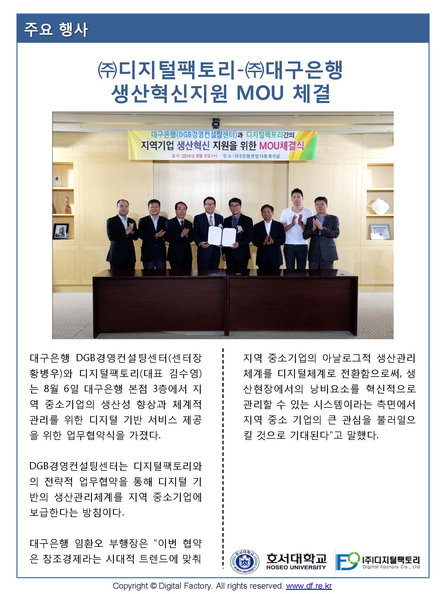DF Newsletter-2015(호서대학교-중견련)_페이지_05.jpg