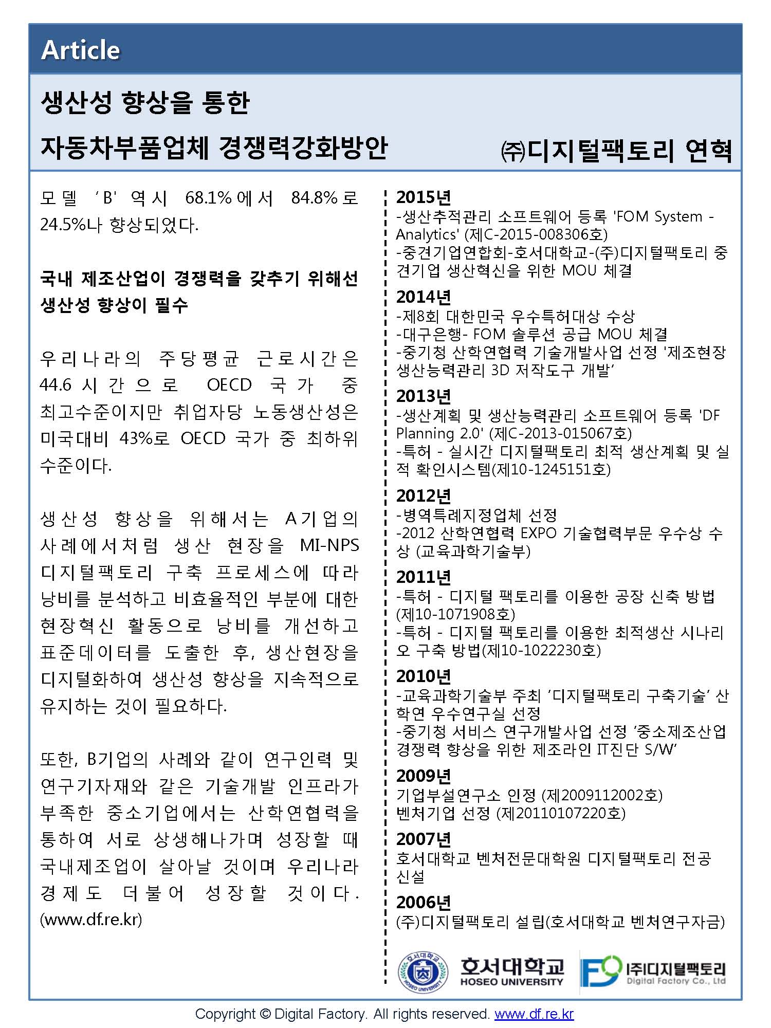DF Newsletter-2015(호서대학교-중견련)_페이지_14.jpg