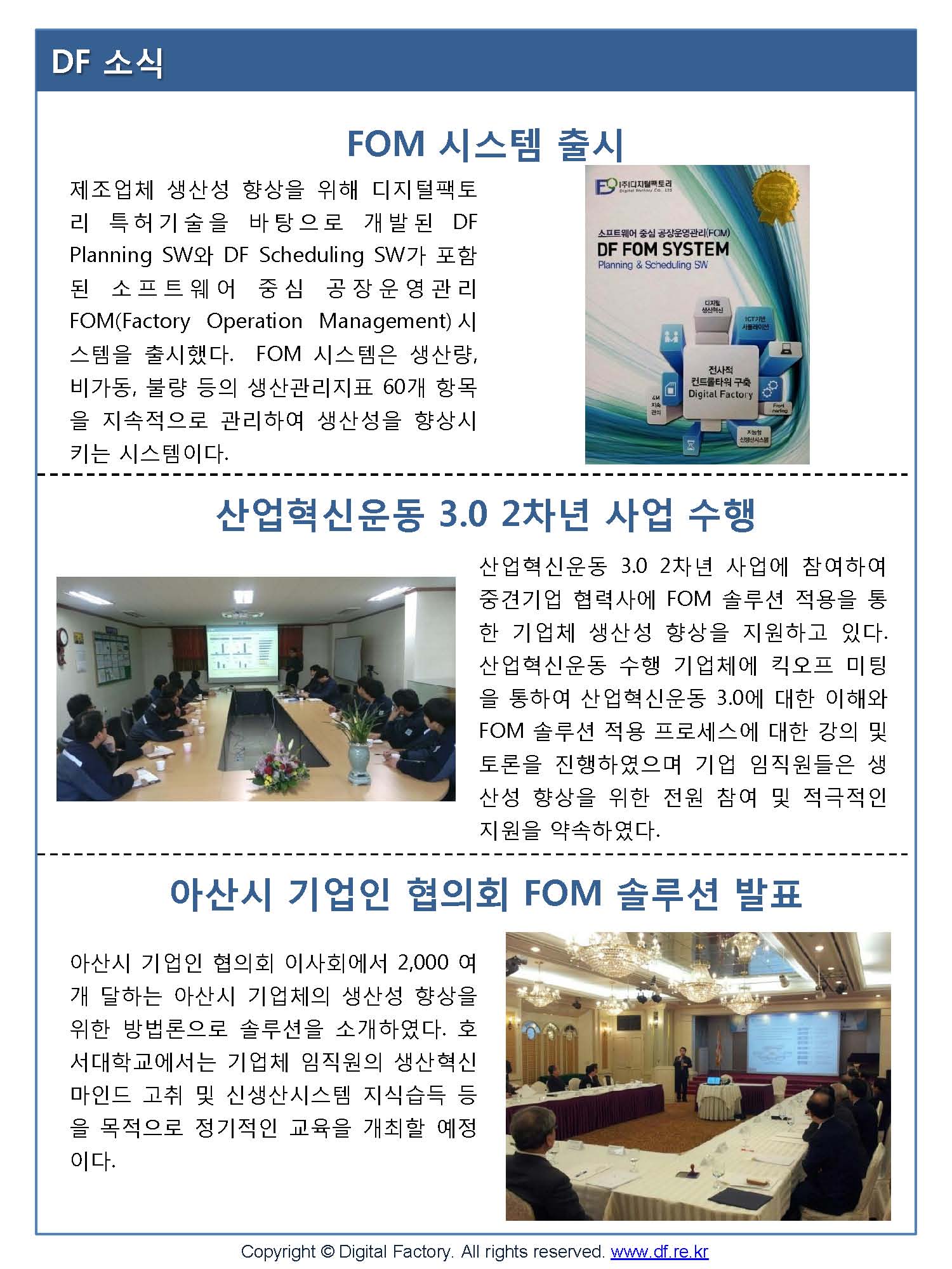 DF Newsletter-2015(호서대학교-중견련)_페이지_06.jpg