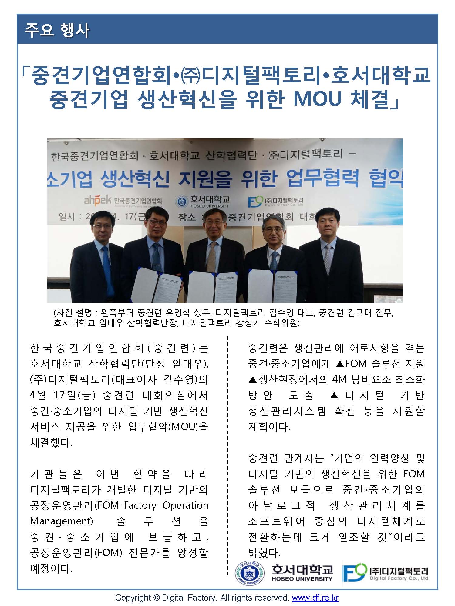 DF Newsletter-2015(호서대학교-중견련)_페이지_02.jpg