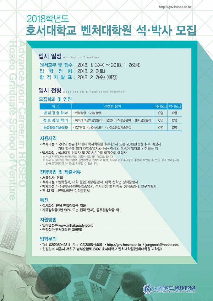 벤처대학원 석박사 모집.jpg